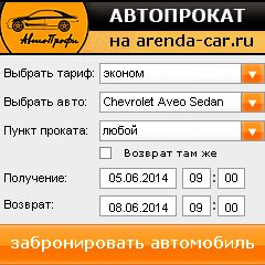 виджет с расчетом стоимости авто аренды от АрендаАвто-птг